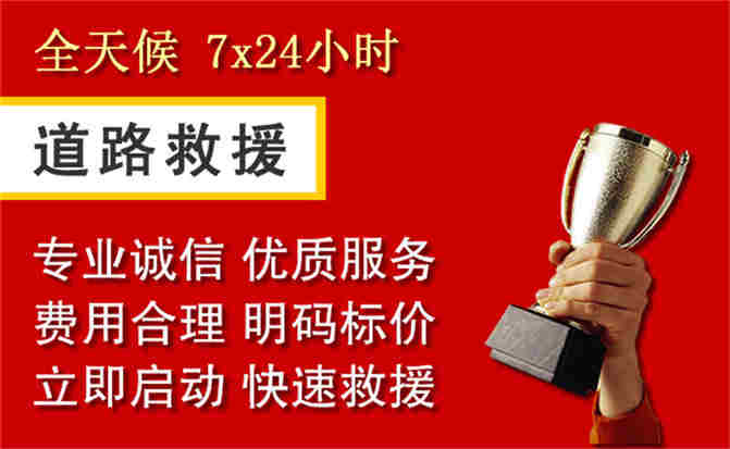 新华区道路救援公司