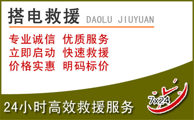新华区汽车道路救援 新华区汽车道路救援