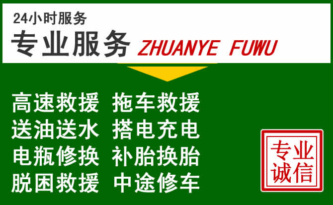 新华区附近汽车道路救援 新华区附近汽车道路救援